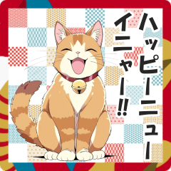 [LINEスタンプ] 敬語ネコのあけおめスタンプ【正月・新年】