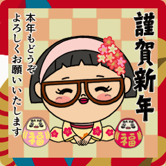 [LINEスタンプ] [年賀]生真面目直ちゃんの年末年始[動く]