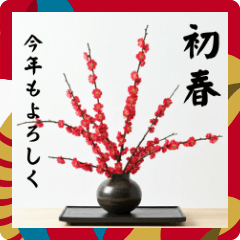 [LINEスタンプ] 華道する生け花