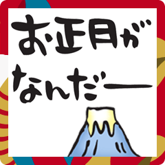 [LINEスタンプ] ちょっとふざけた筆文字年賀2025