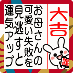 [LINEスタンプ] 動く▶母を褒める大吉だけのおみくじ