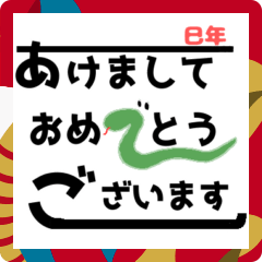 [LINEスタンプ] 2025挨拶スタンプ