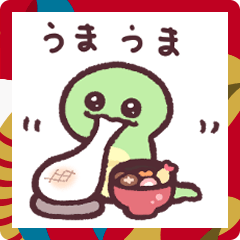 [LINEスタンプ] あけおめへびちゃん