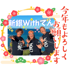 [LINEスタンプ] 2025銀ちゃん新井さんてんつくマン限定販売