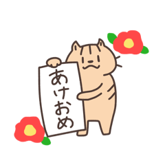 [LINEスタンプ] ネコさん（年末年始・冬①）