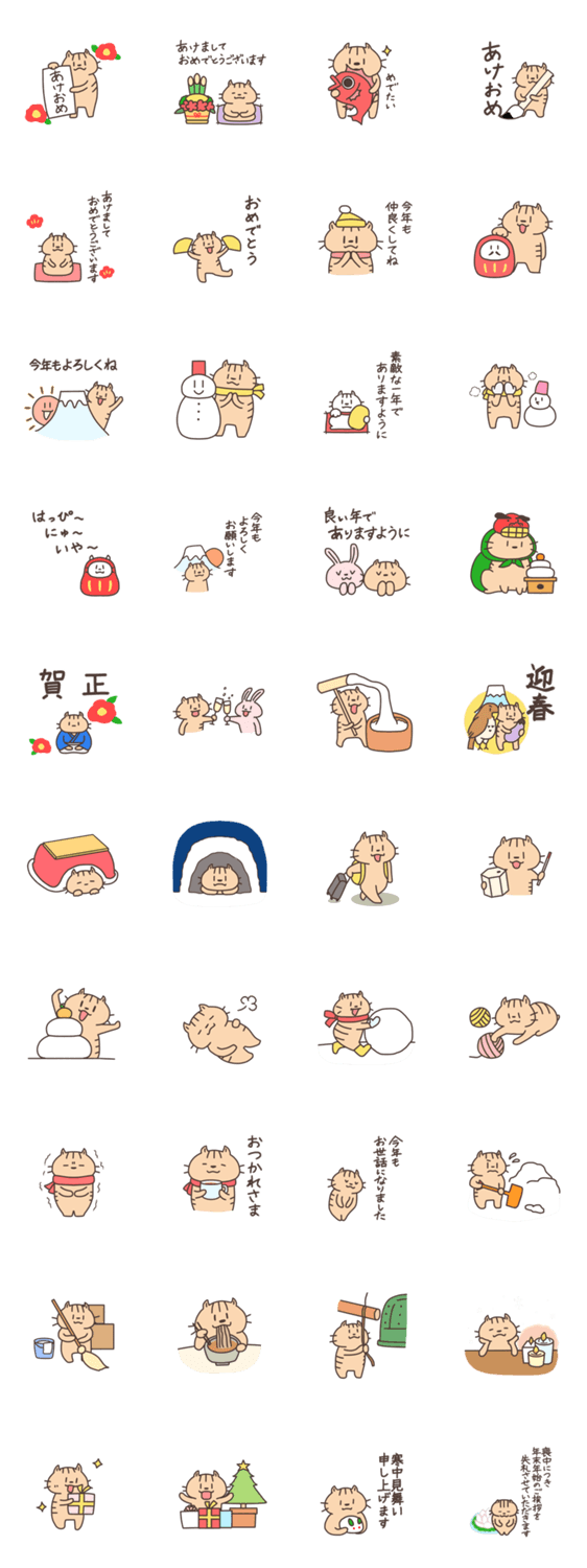ネコさん（年末年始・冬①）のスタンプ詳細
