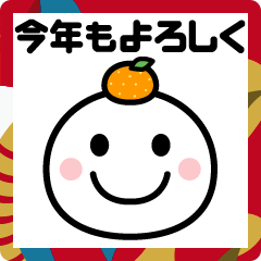 [LINEスタンプ] 飛び出す☆使いやすいお正月スタンプ