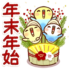 [LINEスタンプ] 【動く ♪】 ずっと使える 年末年始