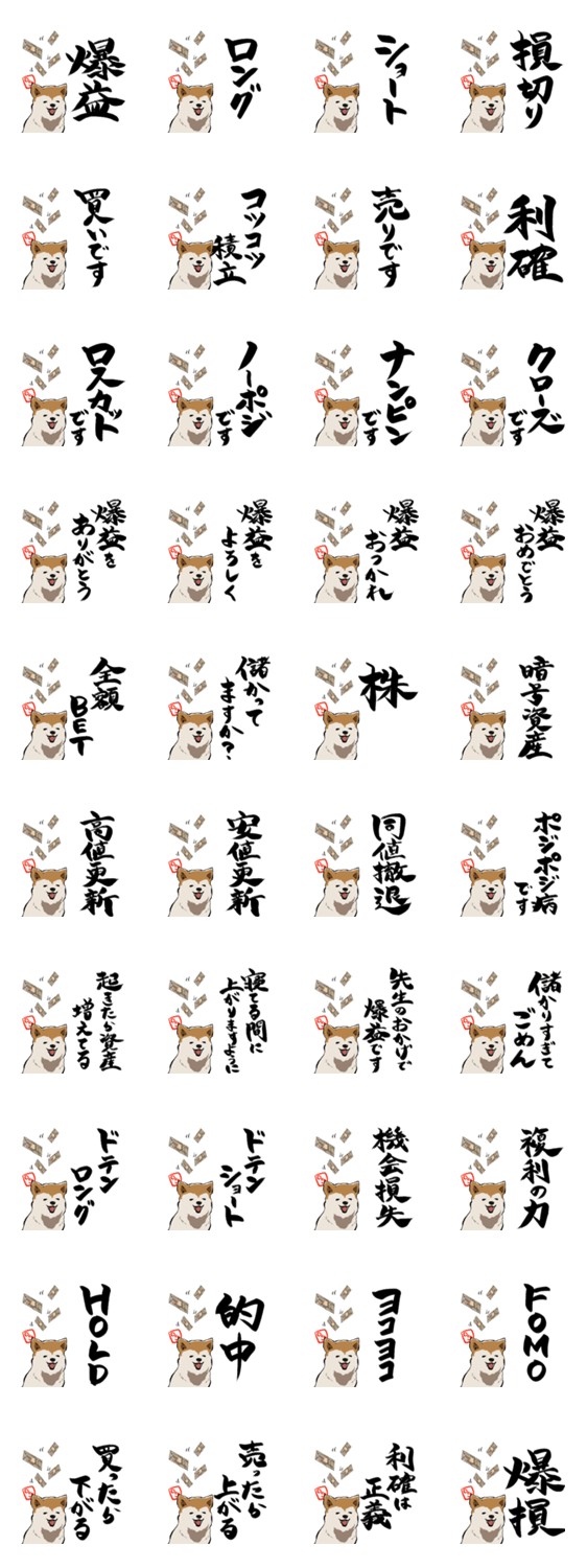 投資家の秋田犬のスタンプ詳細