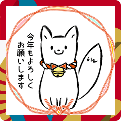 [LINEスタンプ] あけおめ(毎年使える)しろこん