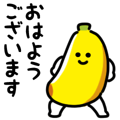 [LINEスタンプ] にっこりバナナ（文字付き）