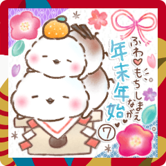 [LINEスタンプ] ふわもちシマエナガ⑦❤️年越しお正月