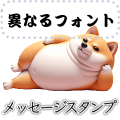 [LINEスタンプ] 好きな言葉で柴犬/猫ミーム風。メッセージ