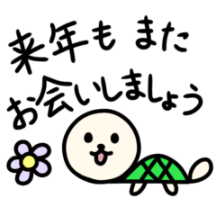 [LINEスタンプ] 今年もあと少し！ いぬかめ