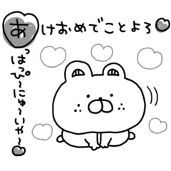 [LINEスタンプ] ふにゃくま♡ゆる〜い年末年始で可愛く♡