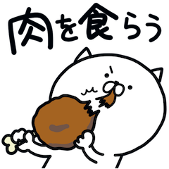 [LINEスタンプ] つかねこ。食べる（ねこ舌）