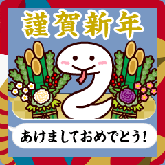 [LINEスタンプ] 吹き出しの中からあけましておめでとう！巳