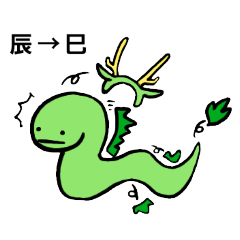 [LINEスタンプ] 辰巳さんとへび文字