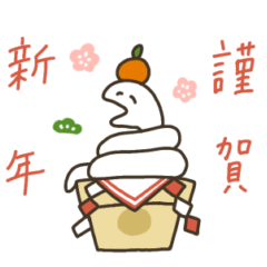 [LINEスタンプ] うごく♡へびの年末年始