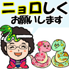 [LINEスタンプ] おばちゃまスタンプ11 巳年 蛇のダジャレ編