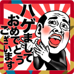 [LINEスタンプ] 【ダジャレ】ハゲてる君❤︎毎日おもしろい