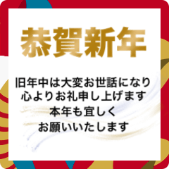 [LINEスタンプ] ビジネスに！毎年使える年末年始