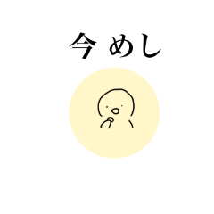 [LINEスタンプ] 学生さんが使えそうなスタンプ