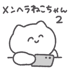 [LINEスタンプ] メンヘラねこちゃん◎2