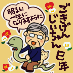 [LINEスタンプ] ごきげんじいちゃん年始年末スタンプ 巳年