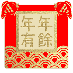 [LINEスタンプ] 【台湾版】歲末年初＆聖誕節 金箔風