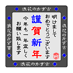 [LINEスタンプ] 浪花のかず吉 謹賀新年A