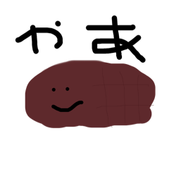 [LINEスタンプ] ステーキくんだよの画像（メイン）