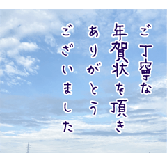 [LINEスタンプ] 空 風景 喪中 年賀状欠礼 寒中見舞い