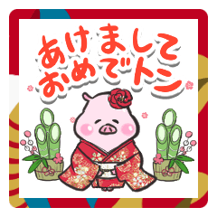 [LINEスタンプ] ぽちゃブタ 新年