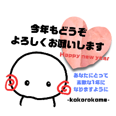 [LINEスタンプ] 新年挨拶あのねちゃん