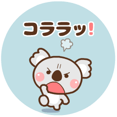 [LINEスタンプ] ❤️うごく！「コララ！」のスタンプ