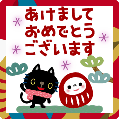 [LINEスタンプ] 絵本みたいな＊飛び出す＊くろねこのお正月