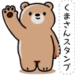 [LINEスタンプ] じゃんけんもできるくまさんスタンプ