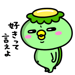 [LINEスタンプ] かっぱのLOVE