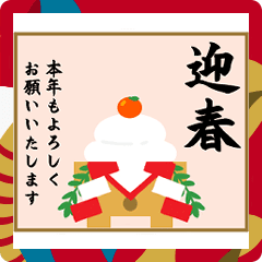 [LINEスタンプ] 動く✨毎年使える年末年始のご挨拶【敬語】