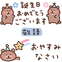 [LINEスタンプ] くまの1年中使える省スペース敬語