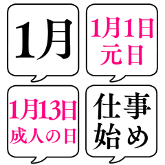 [LINEスタンプ] 【1月用】文字のみ吹き出し【カレンダー】