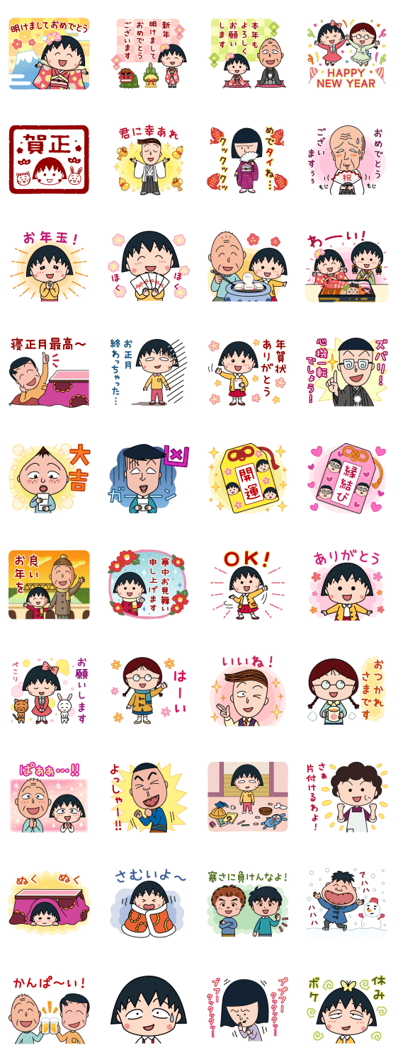 ちびまる子ちゃん お正月＆冬のスタンプ'25のスタンプ詳細