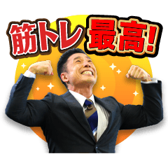 [LINEスタンプ] 筋トレサラリーマン 中山筋太郎