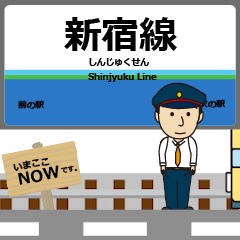 [LINEスタンプ] 西武蔵 新宿線の動く駅名 シンプル敬語