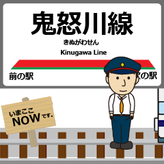 [LINEスタンプ] 栃木 鬼怒川線の動く駅名 シンプル敬語