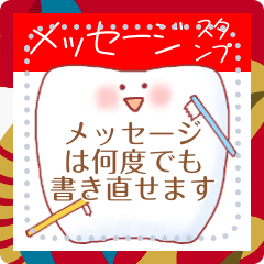 [LINEスタンプ] 歯医者さんのあけおめメッセージスタンプ