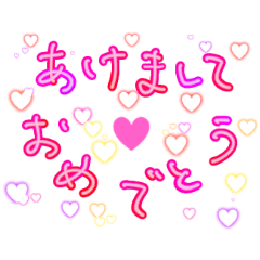 [LINEスタンプ] お正月文字 かわいいピンク♡動くスタンプ