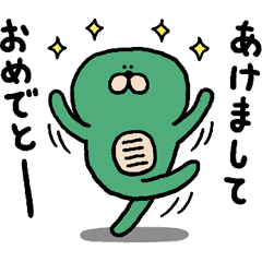 [LINEスタンプ] ヘビーンのあけおめスタンプ