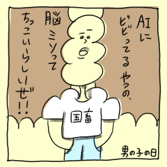 [LINEスタンプ] 男の子の日のAI